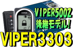 VIPER3303V　新入荷！！